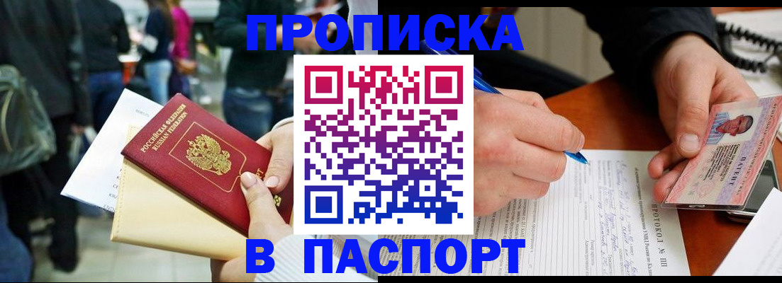 прописка в Баксане